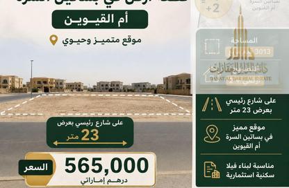 أرض - استوديو للبيع في بساتين السره - مشروع السرة السكني - أم القيوين أرض - استوديو للبيع في بساتين السره - مشروع السرة السكني - أم القيوين