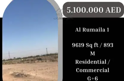 Land - Studio for sale in Al Rumailah 2 - Al Rumaila - Ajman