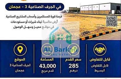 أرض - استوديو للبيع في الجرف 3 - الجرف - عجمان وسط المدينة - عجمان