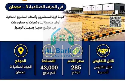 أرض - استوديو للبيع في الجرف 3 - الجرف - عجمان وسط المدينة - عجمان