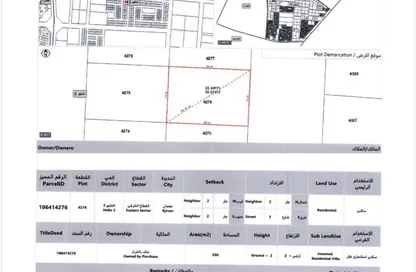 Land - Studio for sale in Al Helio 2 - Al Helio - Ajman