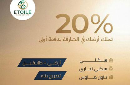 أرض - استوديو للبيع في البطائح - الشارقة
