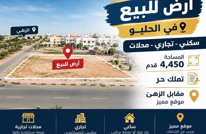 Land - Studio for sale in Kabbali Hills - Al Helio 2 - Al Helio - Ajman