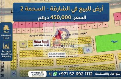 Land - Studio for sale in Al Sehma - Al Rowdat Suburb - Sharjah