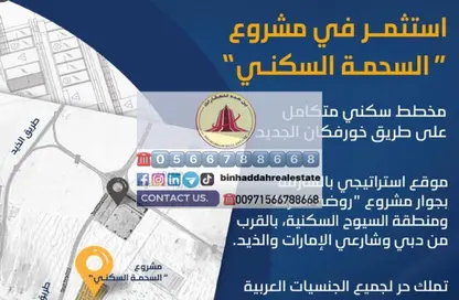 أرض - استوديو للبيع في السحمة - ضاحية الرويضات - الشارقة