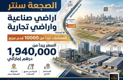 Land - Studio for sale in Ali Mousa Building - Al Sajaa Industrial - Al Sajaa - Sharjah