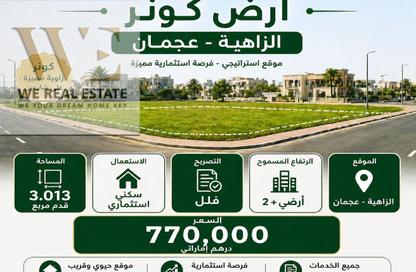 أرض - استوديو للبيع في الزاهية جاردنز - الزاهية - عجمان