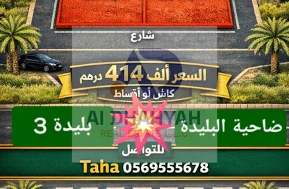 أرض - استوديو للبيع في البليده - البطائح - الشارقة