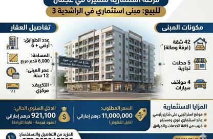 عمارة بالكامل - 8 غرف نوم - 8 حمامات للبيع في أبراج الراشدية - الراشدية - عجمان وسط المدينة - عجمان