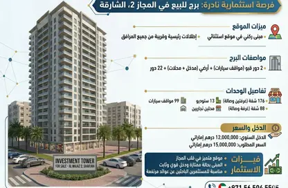 عمارة بالكامل - 8 غرف نوم - 8 حمامات للبيع في بناية ثريا المجاز - المجاز 3 - المجاز - الشارقة