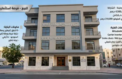 عمارة بالكامل للبيع في بناية البطينة 9 - البطينة - الشارقة