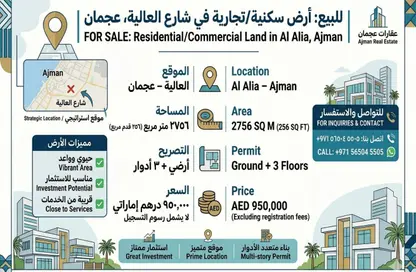 أرض - استوديو للبيع في عجمان جلوبال سيتي - العالية - عجمان