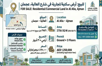 أرض - استوديو للبيع في عجمان جلوبال سيتي - العالية - عجمان