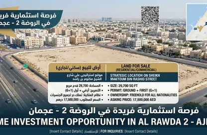 أرض - استوديو للبيع في 2  الروضة - الروضة - عجمان