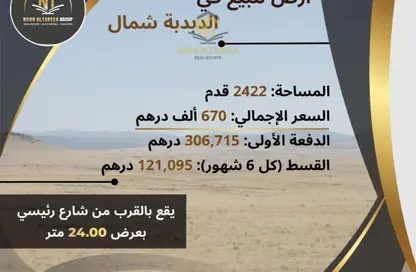 Land - Studio for sale in Hay Al Dibdibah North - Al Zubair - Sharjah