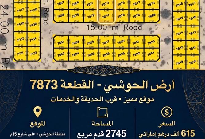 للبيع أرض في الحوشي – الشارقة