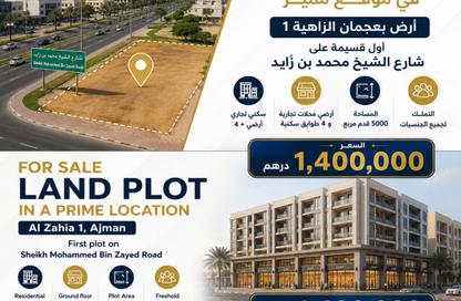 Land - Studio for sale in Al Zaheya Gardens - Al Zahya - Ajman Land - Studio for sale in Al Zaheya Gardens - Al Zahya - Ajman