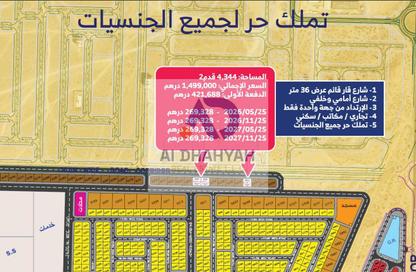 أرض - استوديو للبيع في ضاحية الرويضات - الشارقة