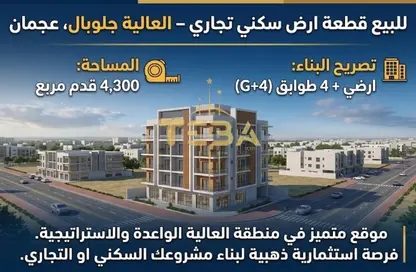 أرض - استوديو للبيع في عجمان جلوبال سيتي - العالية - عجمان