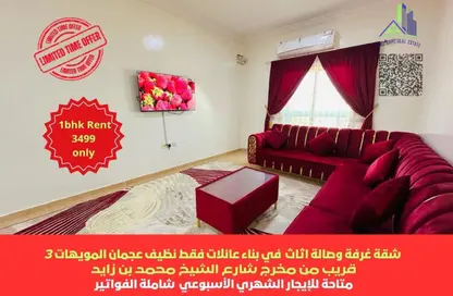 Apartment - 1 Bedroom - 1 Bathroom for rent in Al Mowaihat 3 - Al Mowaihat - Ajman