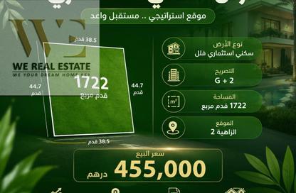 أرض - استوديو للبيع في الزاهية جاردنز - الزاهية - عجمان