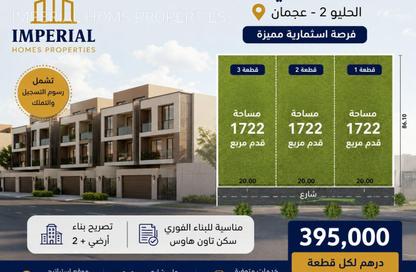 Land - Studio for sale in Kabbali Hills - Al Helio 2 - Al Helio - Ajman