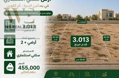 أرض - استوديو للبيع في بساتين السره - مشروع السرة السكني - أم القيوين