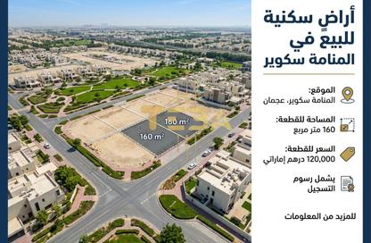 Land - Studio for sale in Manama - Ajman Land - Studio for sale in Manama - Ajman