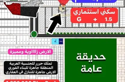 أرض - استوديو للبيع في حوشي - البادي - الشارقة