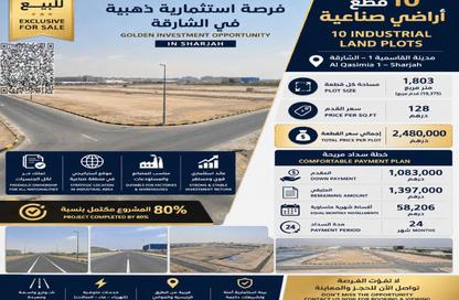 Land - Studio for sale in Al Faisal 1 - Al Qasimia - Sharjah