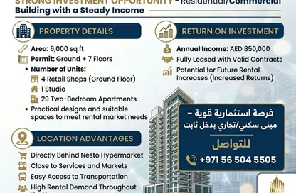 Whole Building - 7+ Bedrooms - 7+ Bathrooms for sale in Al Naemiya Tower 1 - Al Naemiya Towers - Al Nuaimiya - Ajman