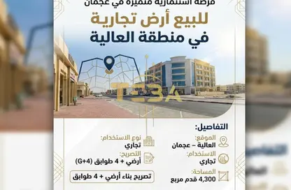 Land - Studio for sale in Ajman Hills - Al Alia - Ajman