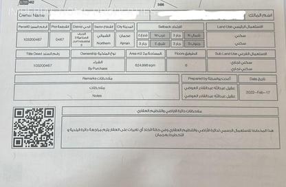 أرض - استوديو للبيع في الجرف الصناعية 3 - الجرف الصناعية - عجمان