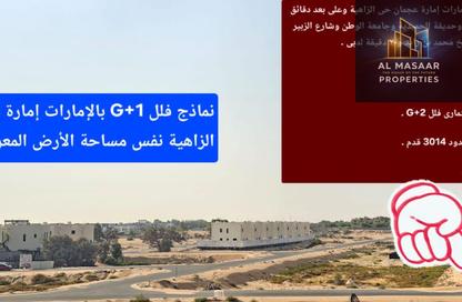 أرض - استوديو للبيع في الزاهية جاردنز - الزاهية - عجمان