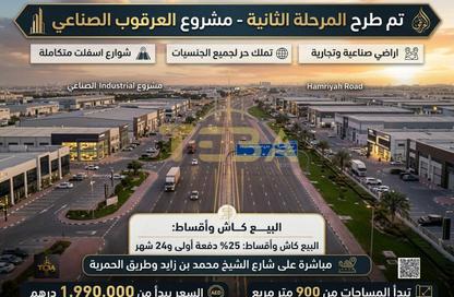 أرض - استوديو للبيع في العرقوب - المنطقة الصناعية بالشارقة - الشارقة