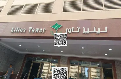 شقة - غرفة نوم - 2 حمامات للبيع في برج الليلي - مدينة الإمارات - عجمان