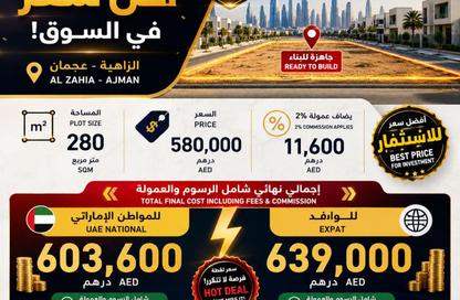 أرض - استوديو للبيع في الزاهية جاردنز - الزاهية - عجمان
