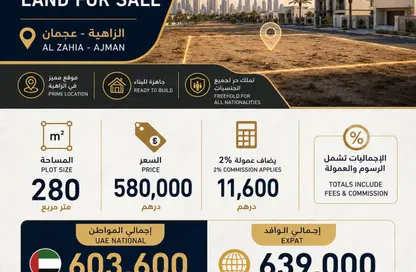 أرض - استوديو للبيع في الزاهية جاردنز - الزاهية - عجمان أرض - استوديو للبيع في الزاهية جاردنز - الزاهية - عجمان