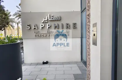 شقة - 2 غرف نوم - 2 حمامات للايجار في سفاير بيتش رزيدنس - مريم بيتش ريزيدنس - جزيرة مريم - الشارقة