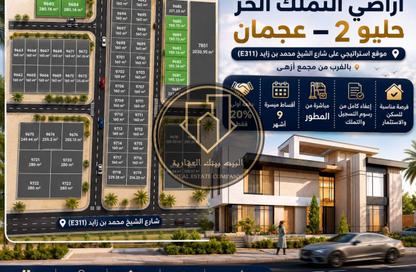 أرض - استوديو للبيع في الحليو 1 - الحليو - عجمان