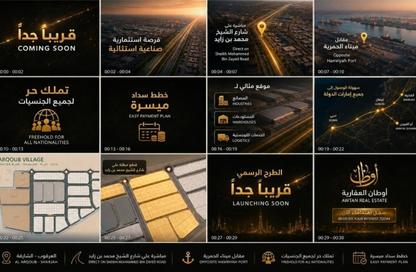 أرض - استوديو للبيع في العرقوب - المنطقة الصناعية بالشارقة - الشارقة