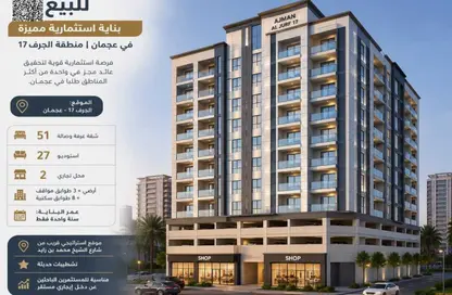 عمارة بالكامل للبيع في 1 الجرف - الجرف - عجمان وسط المدينة - عجمان
