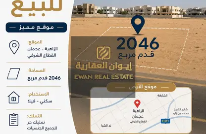 أرض - استوديو للبيع في الزاهية جاردنز - الزاهية - عجمان