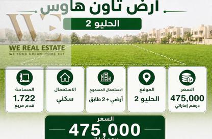 Land - Studio for sale in Al Helio 2 - Al Helio - Ajman