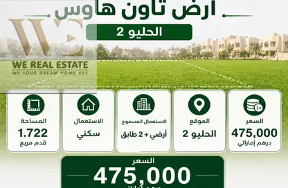 أرض - استوديو للبيع في الحليو 2 - الحليو - عجمان