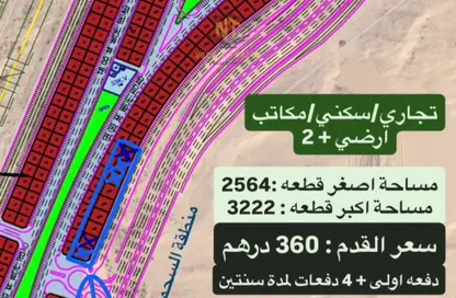 أرض - استوديو للبيع في العذيب - ضاحية الرويضات - الشارقة