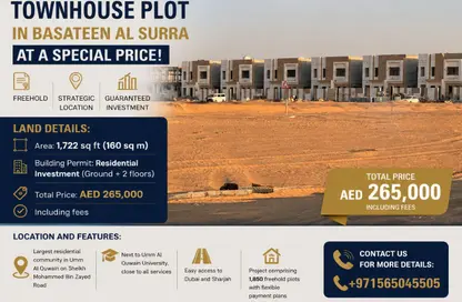 أرض - استوديو للبيع في بساتين السره - مشروع السرة السكني - أم القيوين