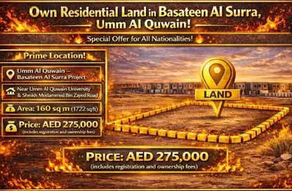 أرض - استوديو للبيع في بساتين السره - مشروع السرة السكني - أم القيوين