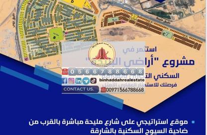 أرض - استوديو للبيع في البليده - البطائح - الشارقة أرض - استوديو للبيع في البليده - البطائح - الشارقة