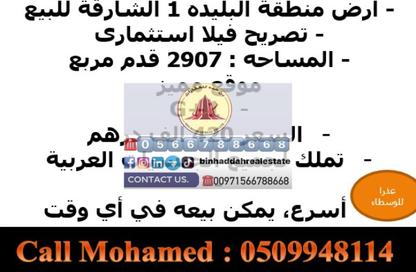 أرض - استوديو للبيع في البليده - البطائح - الشارقة أرض - استوديو للبيع في البليده - البطائح - الشارقة